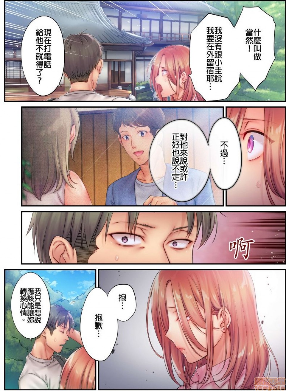《进来了…！在丈夫眼前被人侵犯的美容疗程[FFC]寝取りエステで、今夜、妻が…。》漫画 第11話11