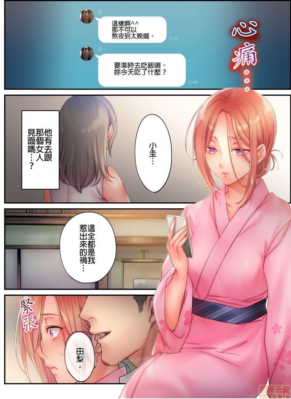 《进来了…！在丈夫眼前被人侵犯的美容疗程[FFC]寝取りエステで、今夜、妻が…。》漫画 第11話11