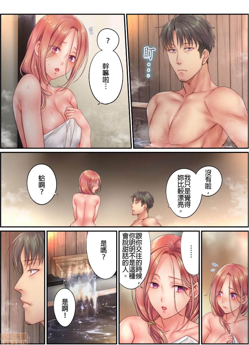 《进来了…！在丈夫眼前被人侵犯的美容疗程[FFC]寝取りエステで、今夜、妻が…。》漫画 第12話12