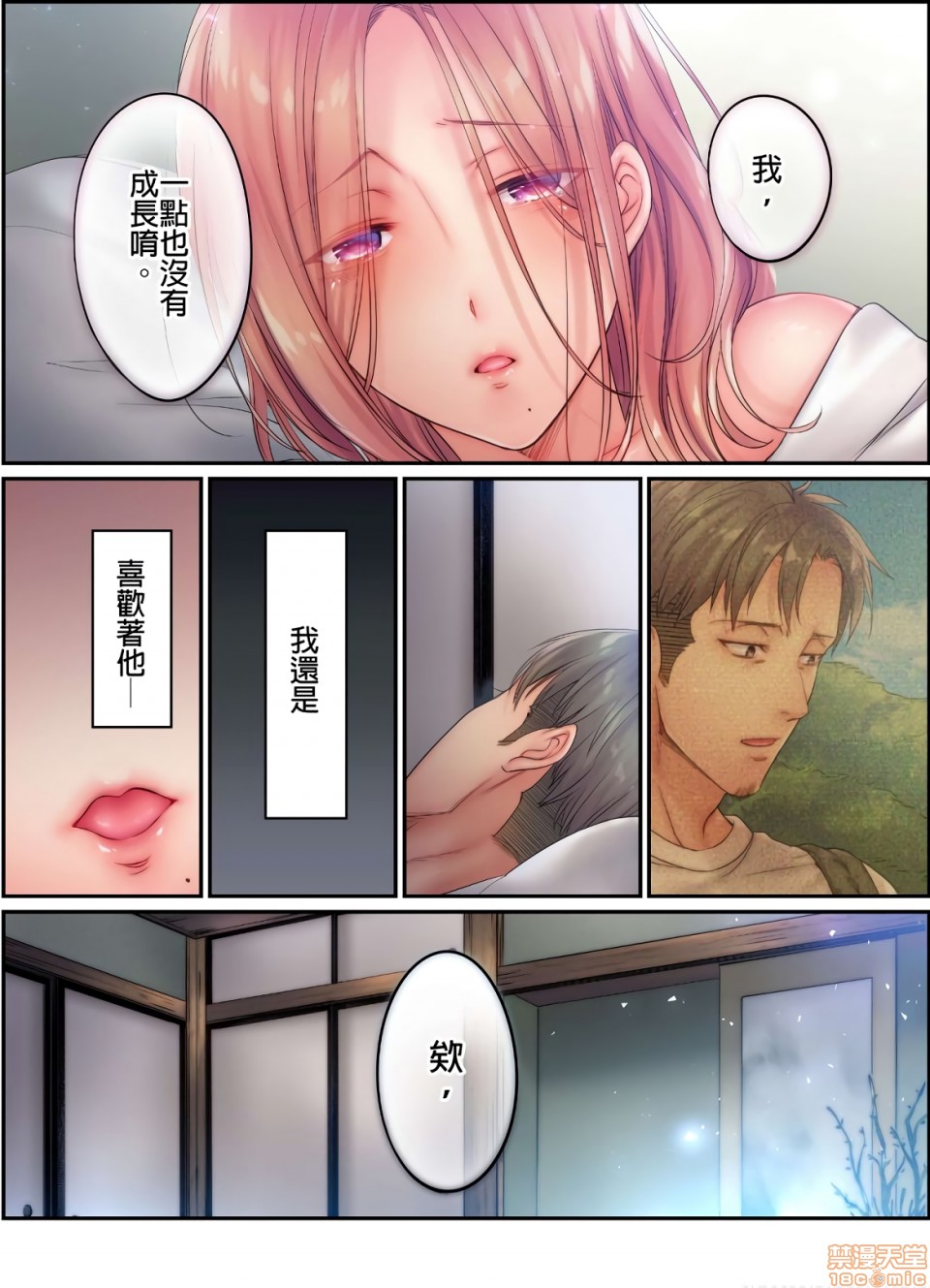《进来了…！在丈夫眼前被人侵犯的美容疗程[FFC]寝取りエステで、今夜、妻が…。》漫画 第12話12