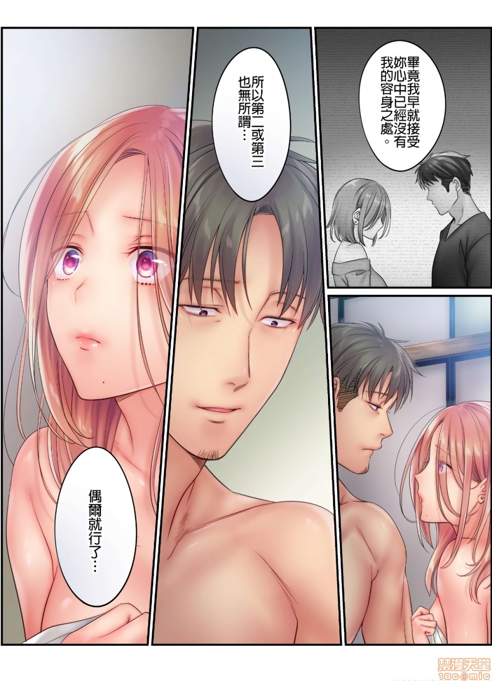 《进来了…！在丈夫眼前被人侵犯的美容疗程[FFC]寝取りエステで、今夜、妻が…。》漫画 第12話12
