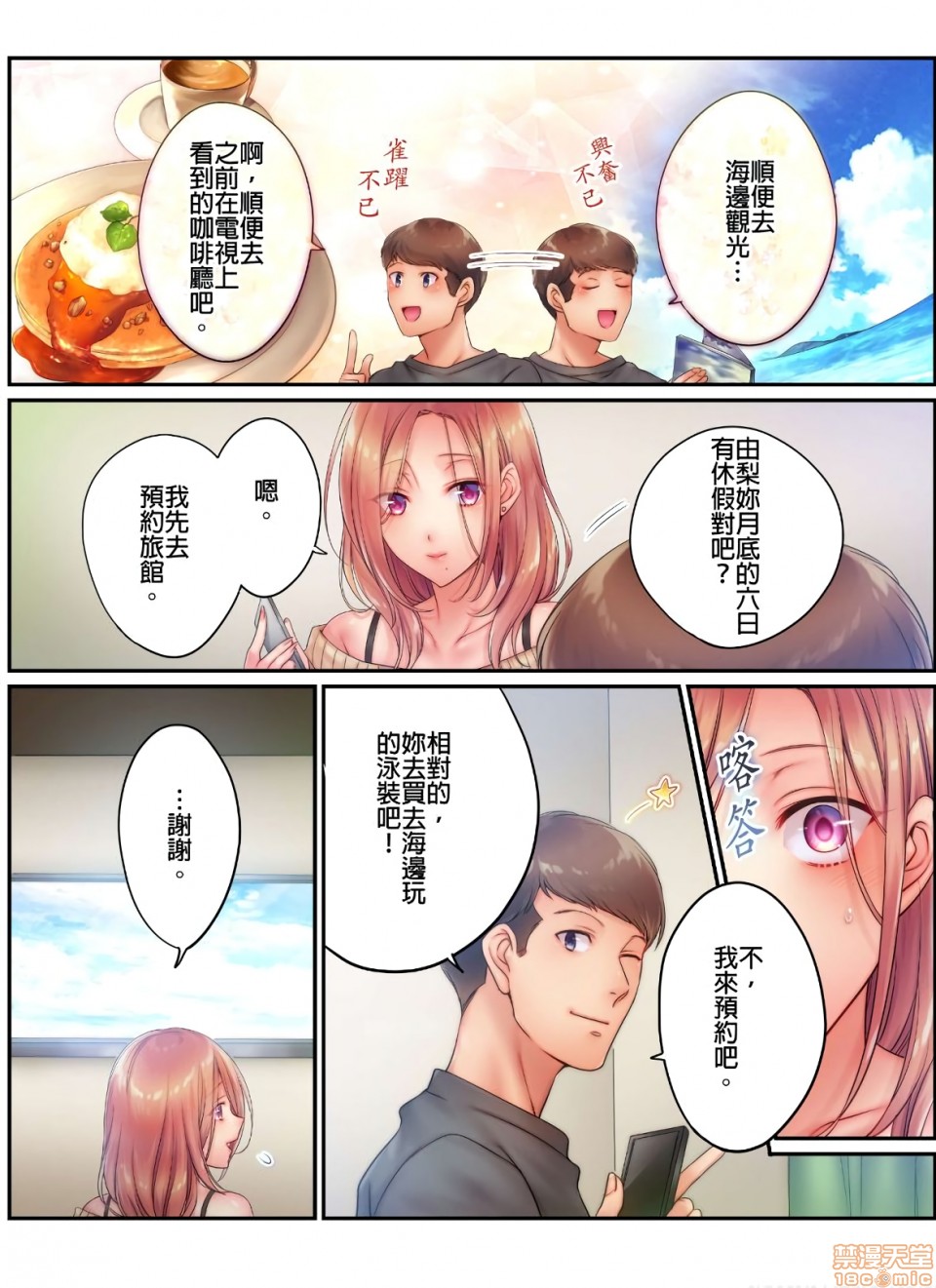 《进来了…！在丈夫眼前被人侵犯的美容疗程[FFC]寝取りエステで、今夜、妻が…。》漫画 第13話13