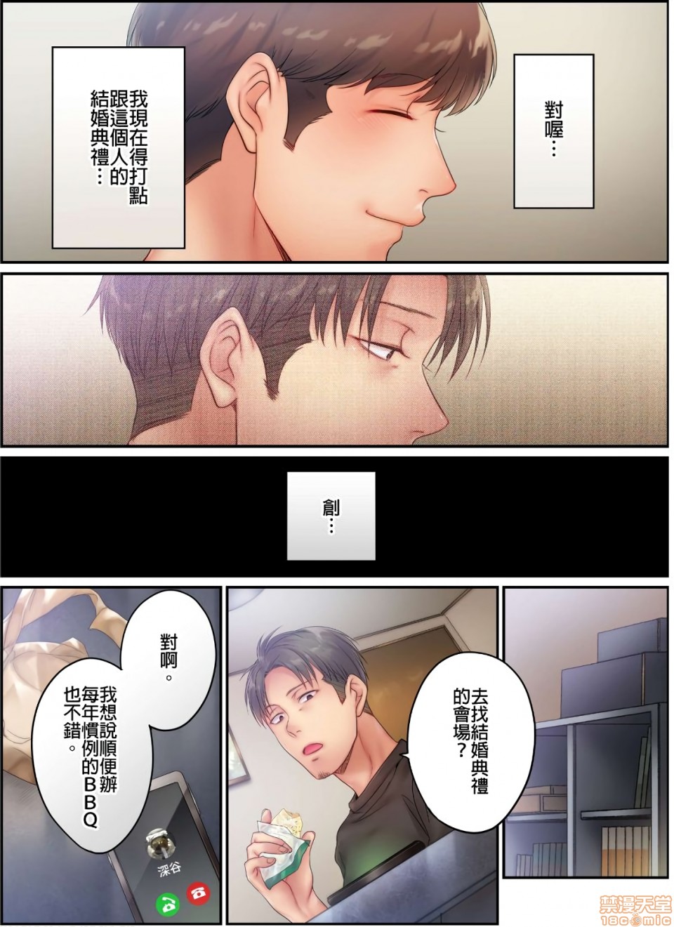 《进来了…！在丈夫眼前被人侵犯的美容疗程[FFC]寝取りエステで、今夜、妻が…。》漫画 第13話13