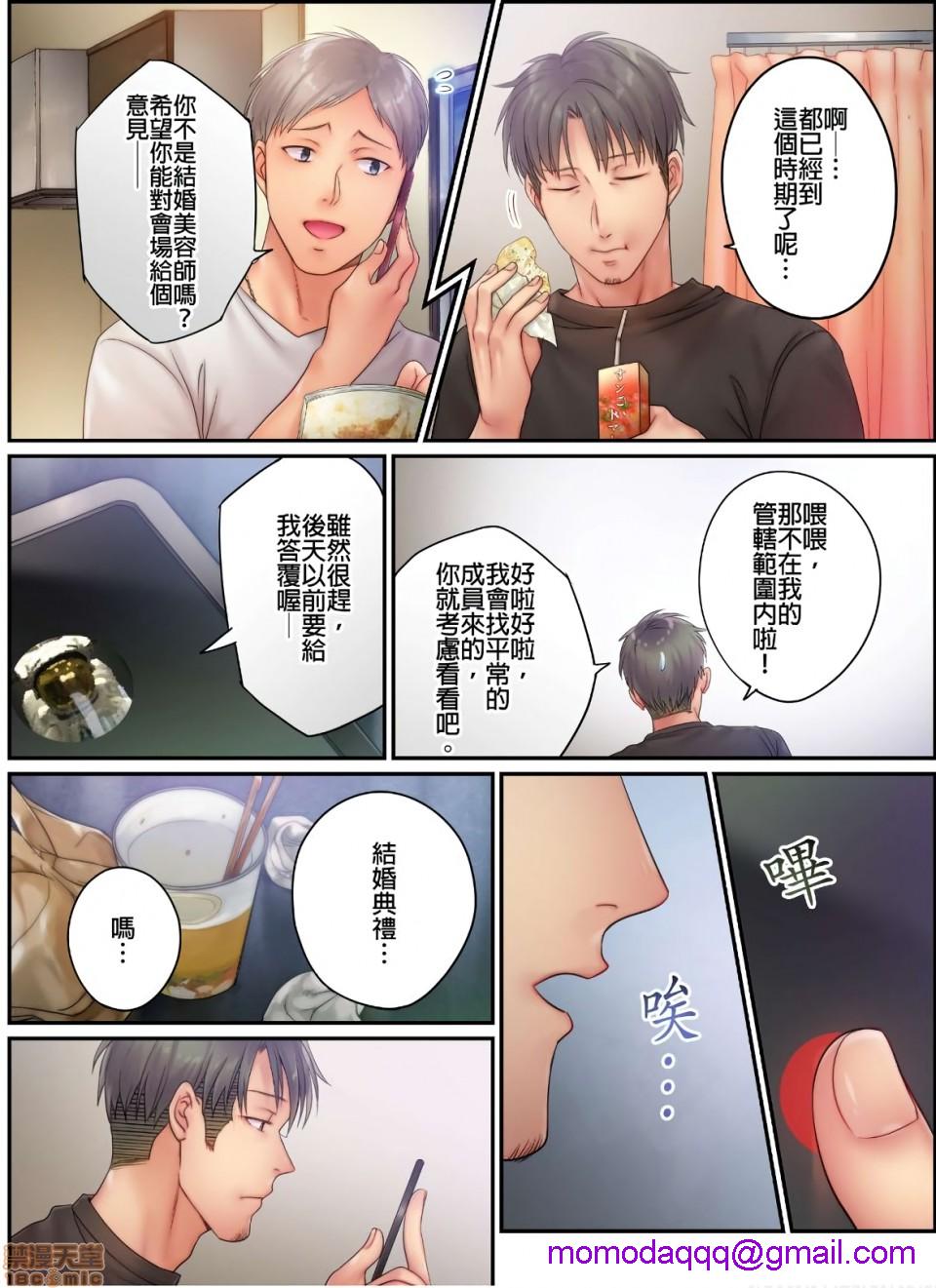《进来了…！在丈夫眼前被人侵犯的美容疗程[FFC]寝取りエステで、今夜、妻が…。》漫画 第13話13