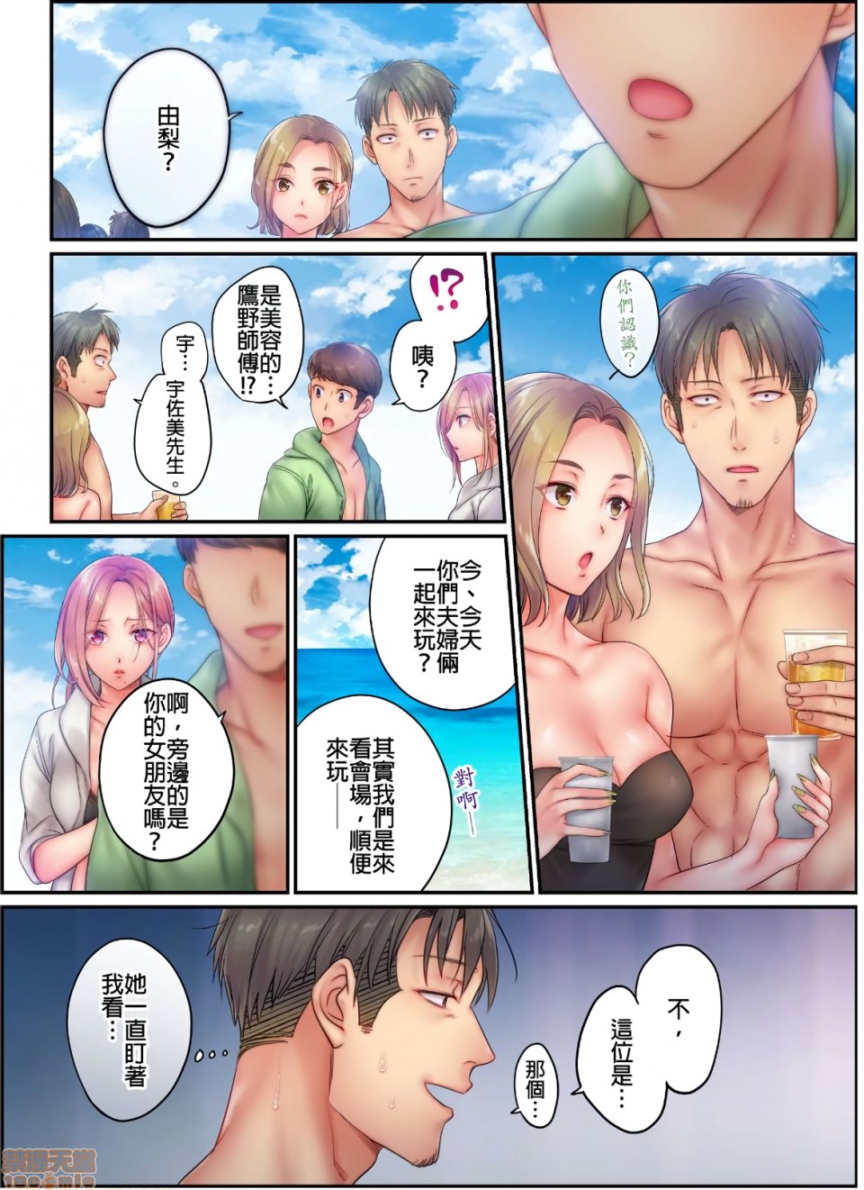 《进来了…！在丈夫眼前被人侵犯的美容疗程[FFC]寝取りエステで、今夜、妻が…。》漫画 第13話13