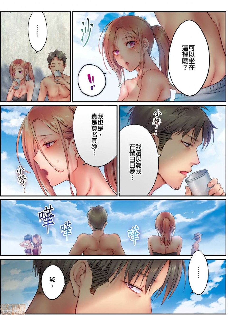 《进来了…！在丈夫眼前被人侵犯的美容疗程[FFC]寝取りエステで、今夜、妻が…。》漫画 第13話13