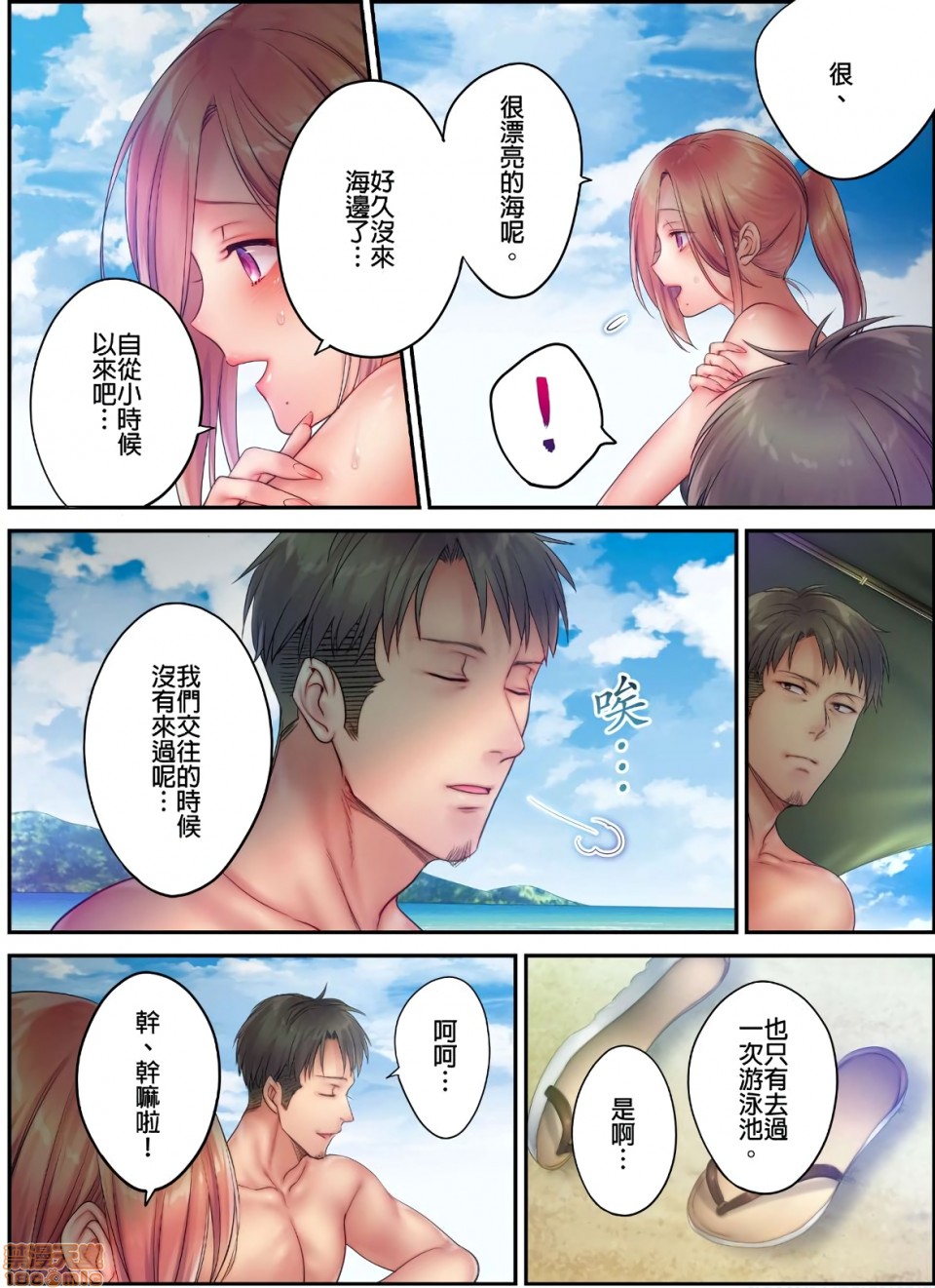 《进来了…！在丈夫眼前被人侵犯的美容疗程[FFC]寝取りエステで、今夜、妻が…。》漫画 第13話13