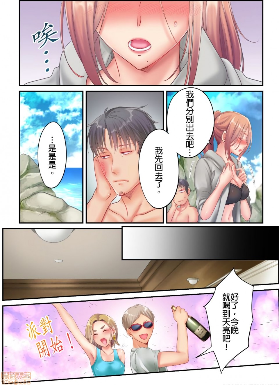 《进来了…！在丈夫眼前被人侵犯的美容疗程[FFC]寝取りエステで、今夜、妻が…。》漫画 第14話14