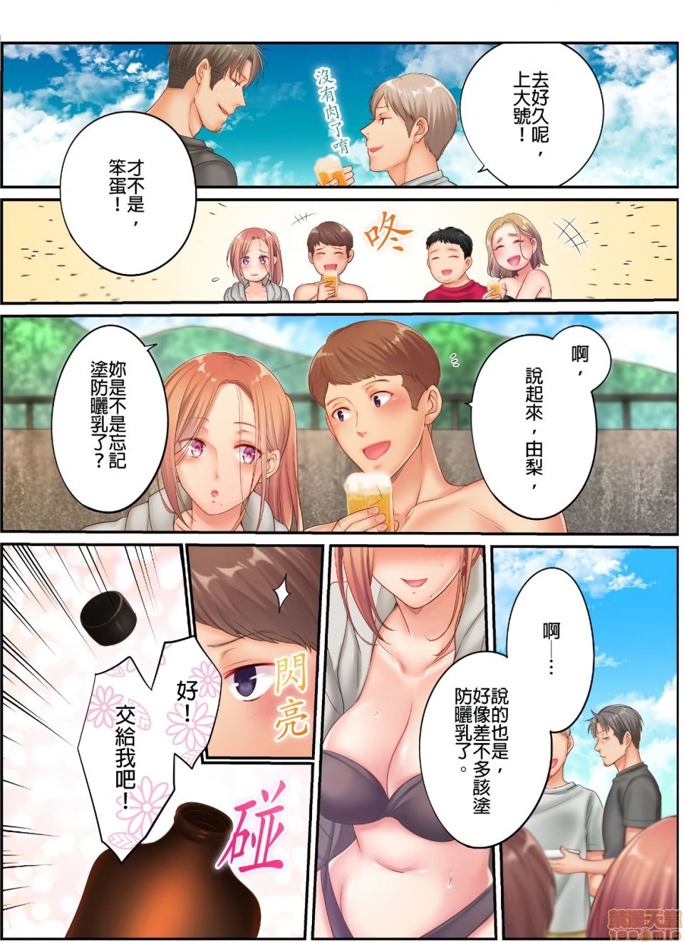 《进来了…！在丈夫眼前被人侵犯的美容疗程[FFC]寝取りエステで、今夜、妻が…。》漫画 第14話14