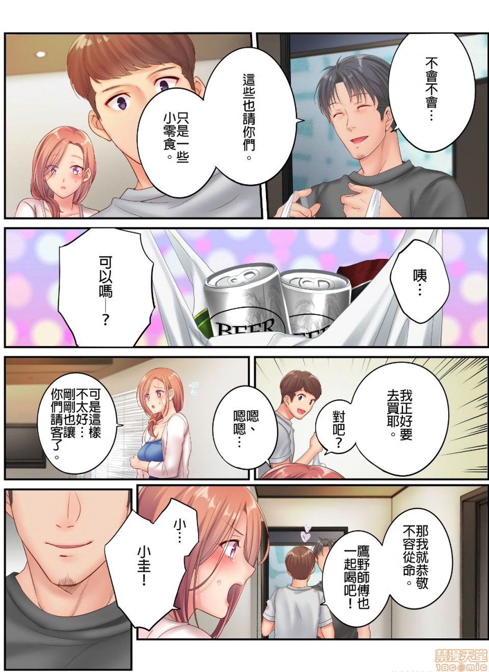 《进来了…！在丈夫眼前被人侵犯的美容疗程[FFC]寝取りエステで、今夜、妻が…。》漫画 第14話14