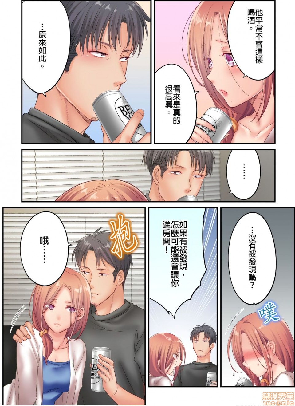 《进来了…！在丈夫眼前被人侵犯的美容疗程[FFC]寝取りエステで、今夜、妻が…。》漫画 第14話14