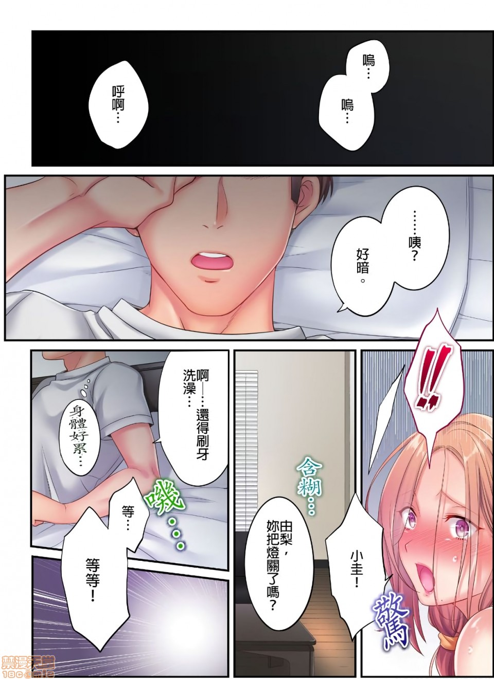 《进来了…！在丈夫眼前被人侵犯的美容疗程[FFC]寝取りエステで、今夜、妻が…。》漫画 第14話14