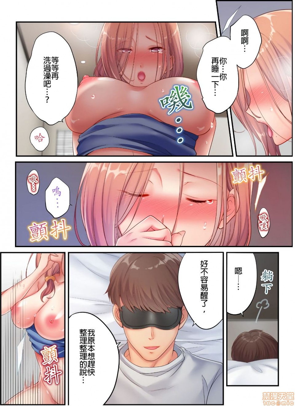 《进来了…！在丈夫眼前被人侵犯的美容疗程[FFC]寝取りエステで、今夜、妻が…。》漫画 第14話14