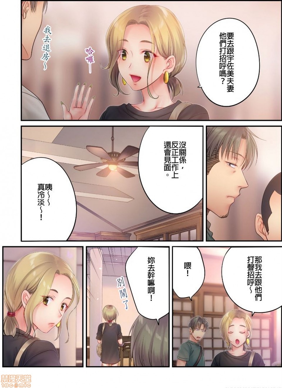 《进来了…！在丈夫眼前被人侵犯的美容疗程[FFC]寝取りエステで、今夜、妻が…。》漫画 第15話15
