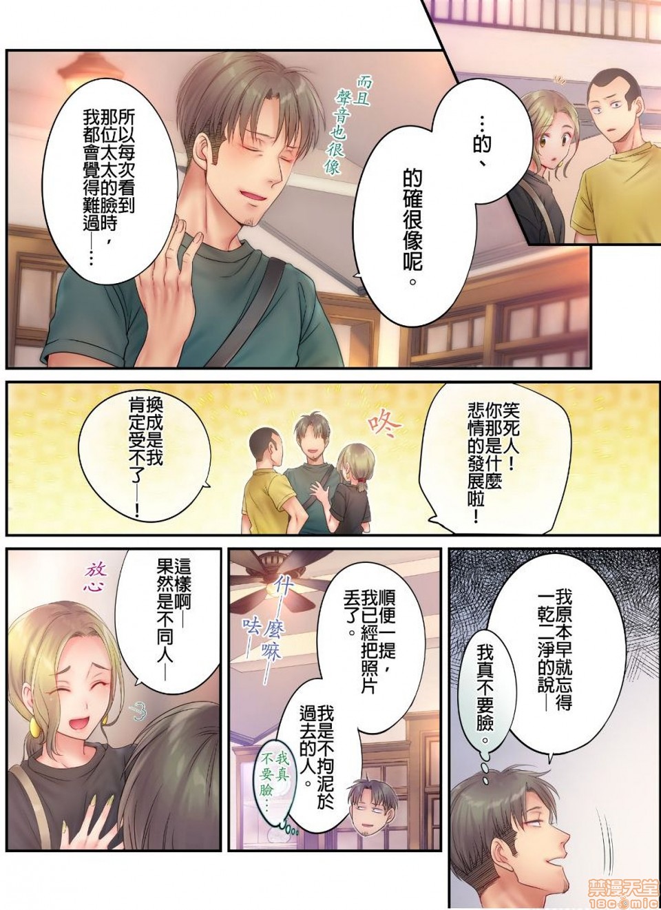 《进来了…！在丈夫眼前被人侵犯的美容疗程[FFC]寝取りエステで、今夜、妻が…。》漫画 第15話15