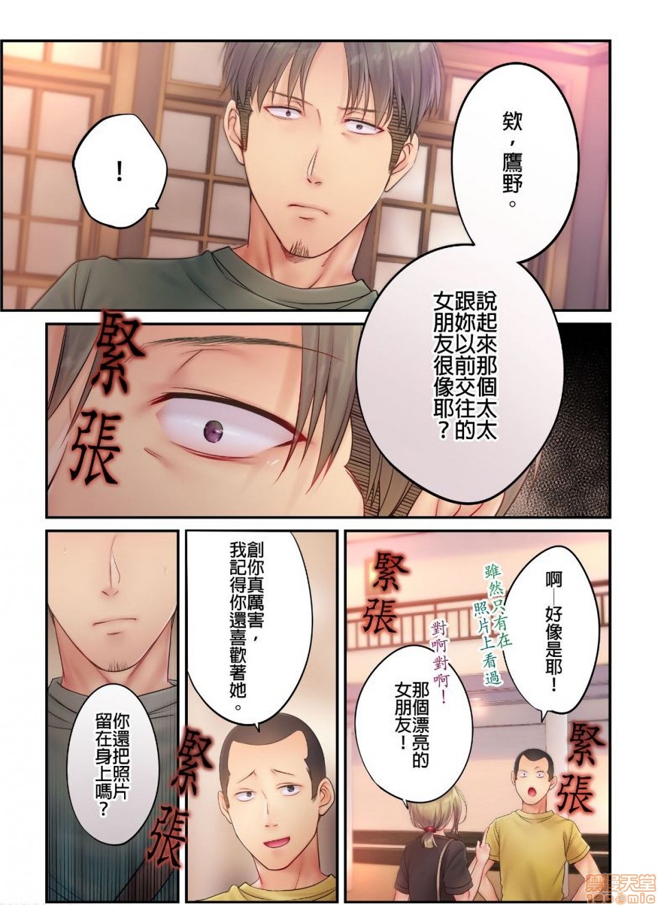 《进来了…！在丈夫眼前被人侵犯的美容疗程[FFC]寝取りエステで、今夜、妻が…。》漫画 第15話15