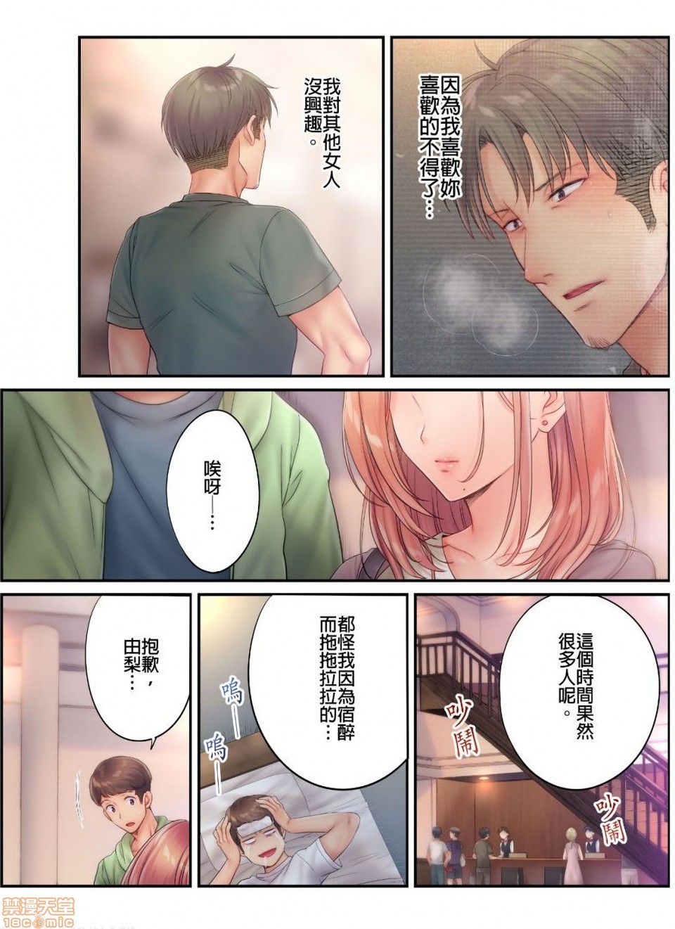 《进来了…！在丈夫眼前被人侵犯的美容疗程[FFC]寝取りエステで、今夜、妻が…。》漫画 第15話15