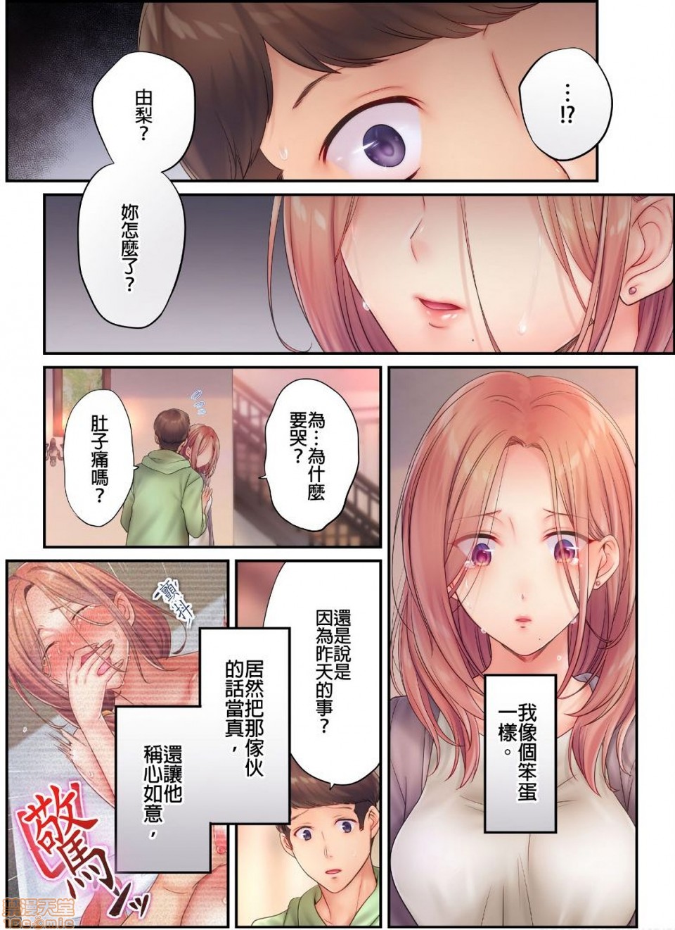 《进来了…！在丈夫眼前被人侵犯的美容疗程[FFC]寝取りエステで、今夜、妻が…。》漫画 第15話15