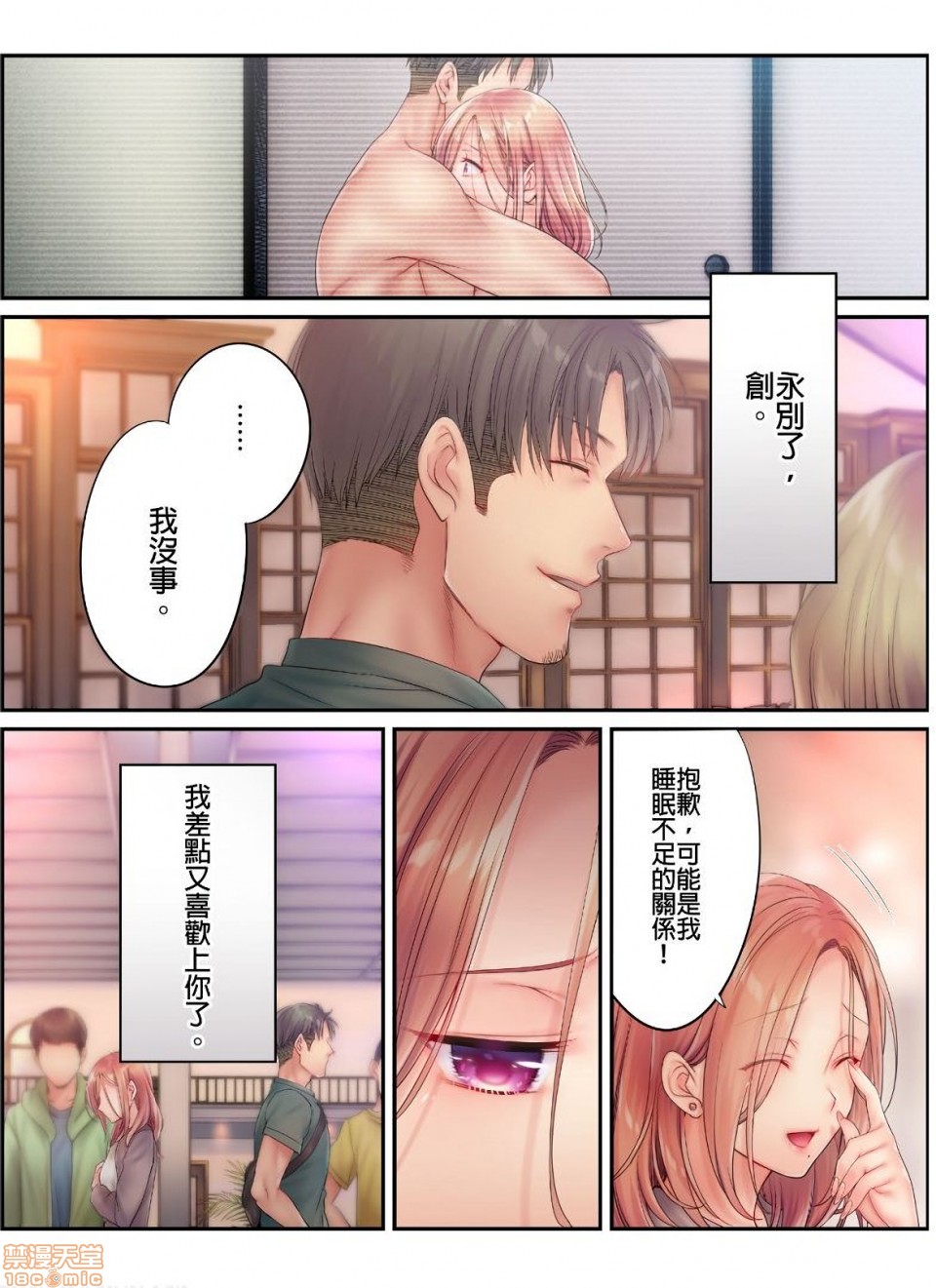 《进来了…！在丈夫眼前被人侵犯的美容疗程[FFC]寝取りエステで、今夜、妻が…。》漫画 第15話15