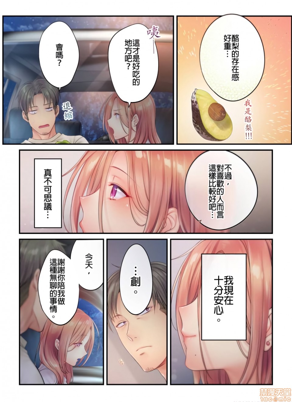 《进来了…！在丈夫眼前被人侵犯的美容疗程[FFC]寝取りエステで、今夜、妻が…。》漫画 第17話17