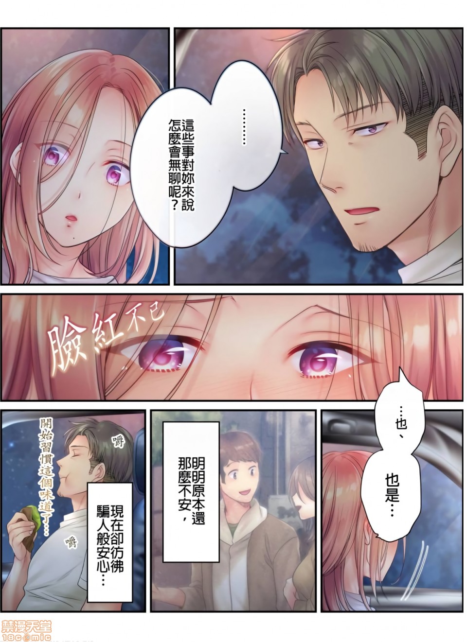 《进来了…！在丈夫眼前被人侵犯的美容疗程[FFC]寝取りエステで、今夜、妻が…。》漫画 第17話17