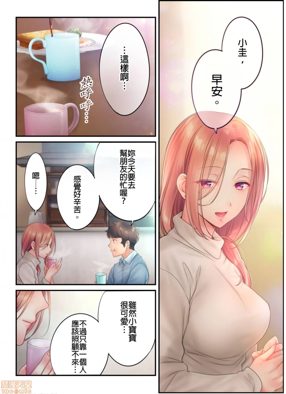 《进来了…！在丈夫眼前被人侵犯的美容疗程[FFC]寝取りエステで、今夜、妻が…。》漫画 第17話17