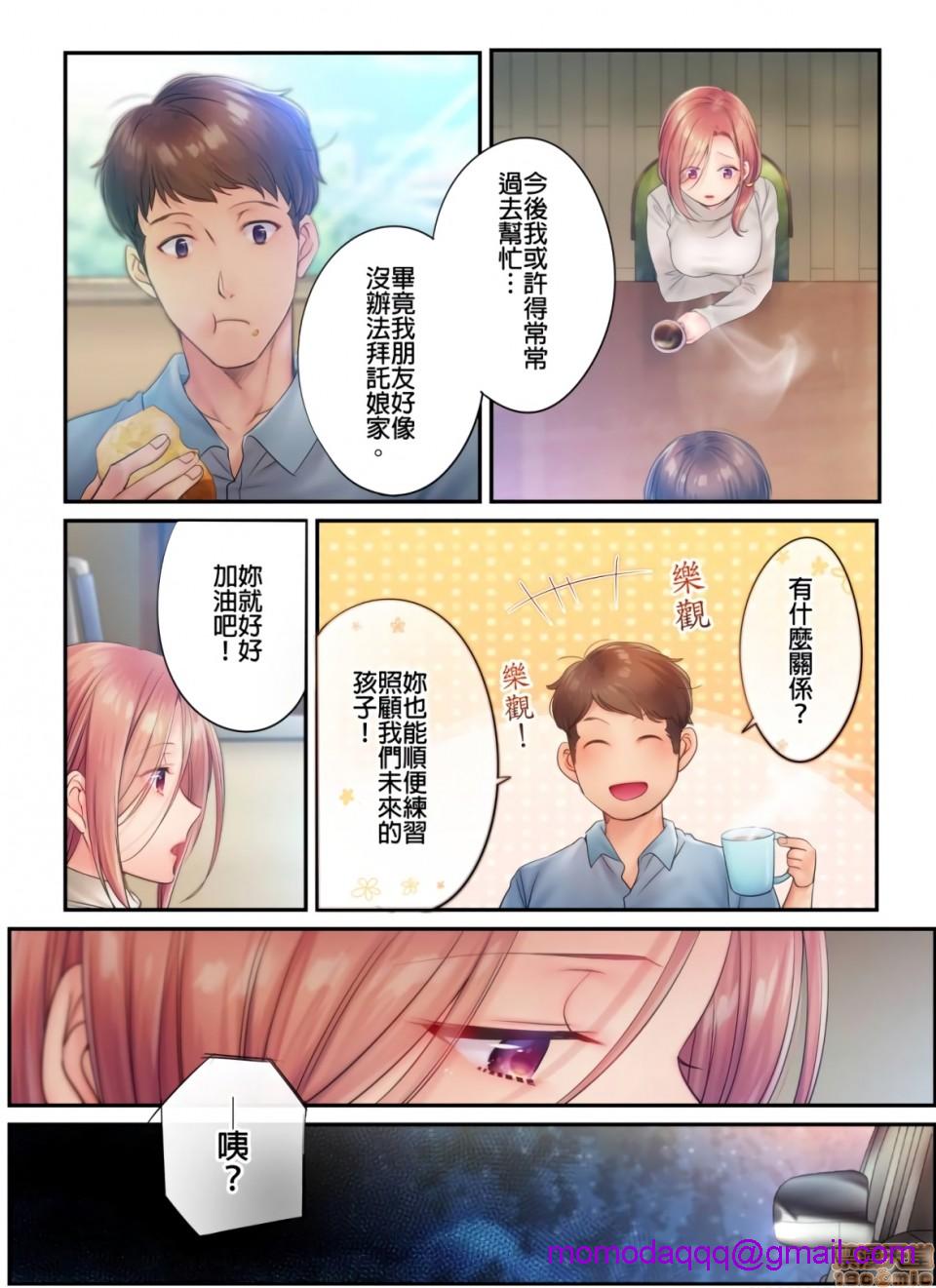 《进来了…！在丈夫眼前被人侵犯的美容疗程[FFC]寝取りエステで、今夜、妻が…。》漫画 第17話17