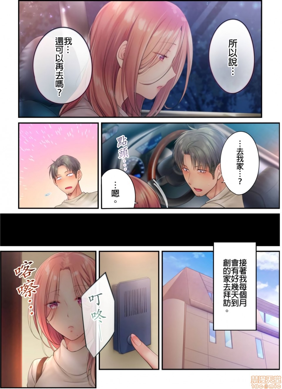 《进来了…！在丈夫眼前被人侵犯的美容疗程[FFC]寝取りエステで、今夜、妻が…。》漫画 第17話17