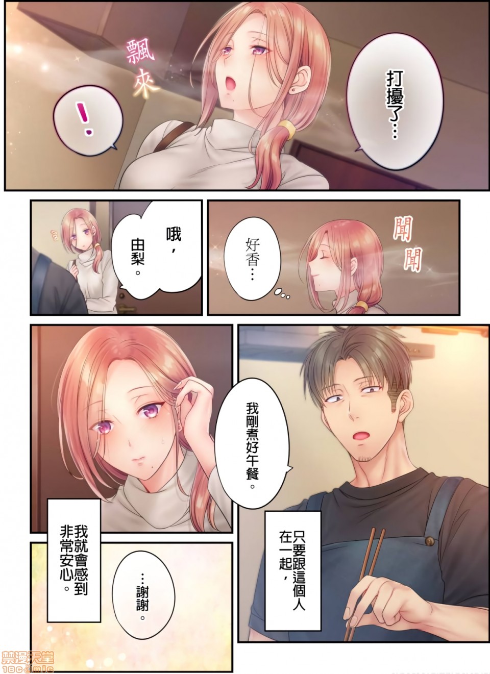 《进来了…！在丈夫眼前被人侵犯的美容疗程[FFC]寝取りエステで、今夜、妻が…。》漫画 第17話17