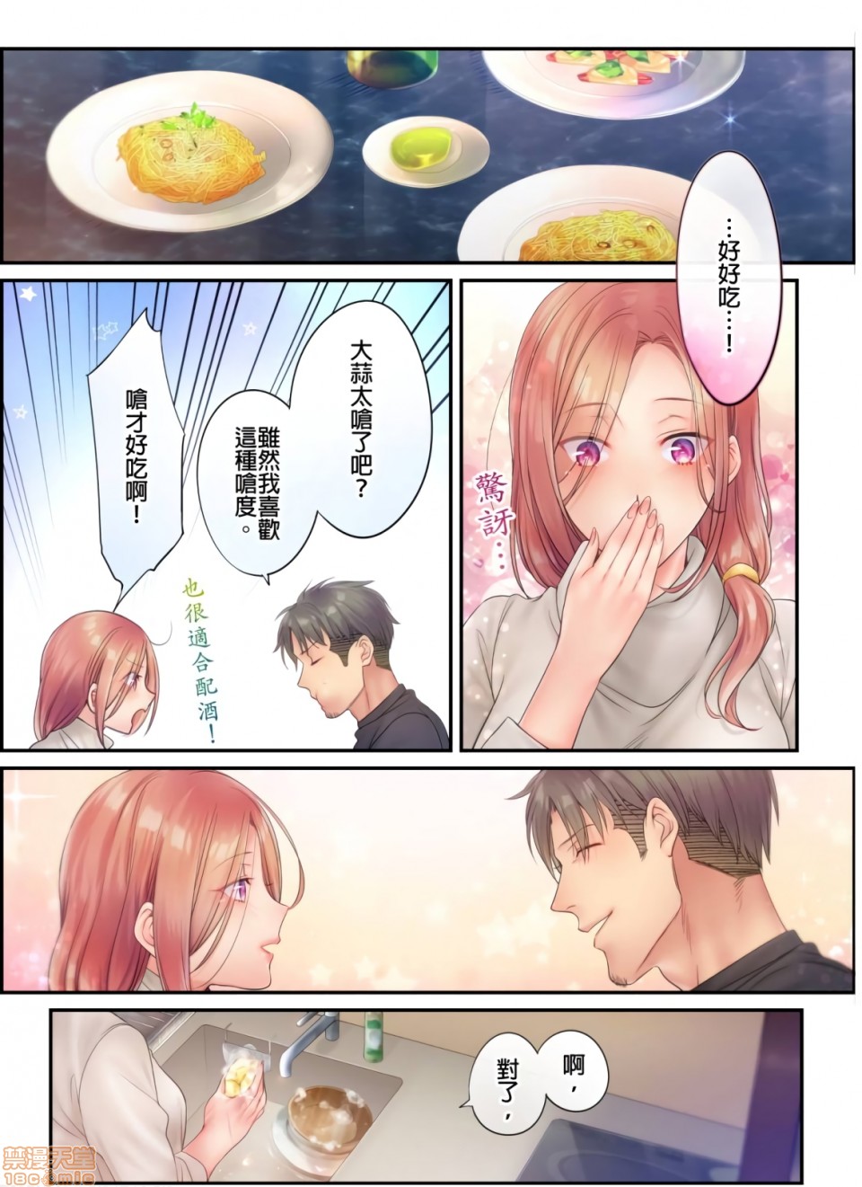 《进来了…！在丈夫眼前被人侵犯的美容疗程[FFC]寝取りエステで、今夜、妻が…。》漫画 第17話17