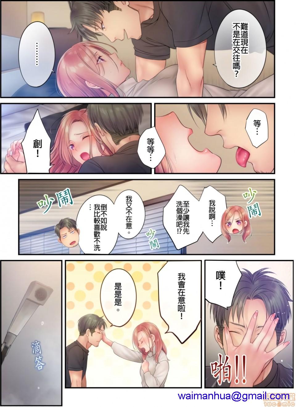 《进来了…！在丈夫眼前被人侵犯的美容疗程[FFC]寝取りエステで、今夜、妻が…。》漫画 第17話17