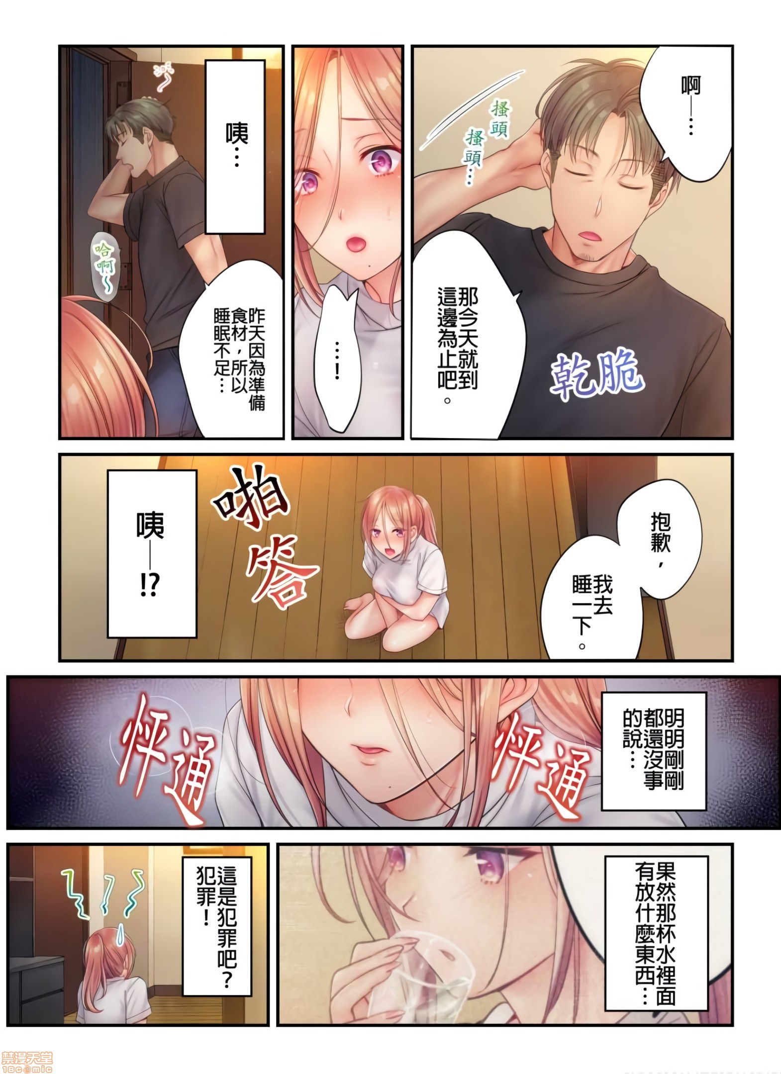《进来了…！在丈夫眼前被人侵犯的美容疗程[FFC]寝取りエステで、今夜、妻が…。》漫画 第18話18