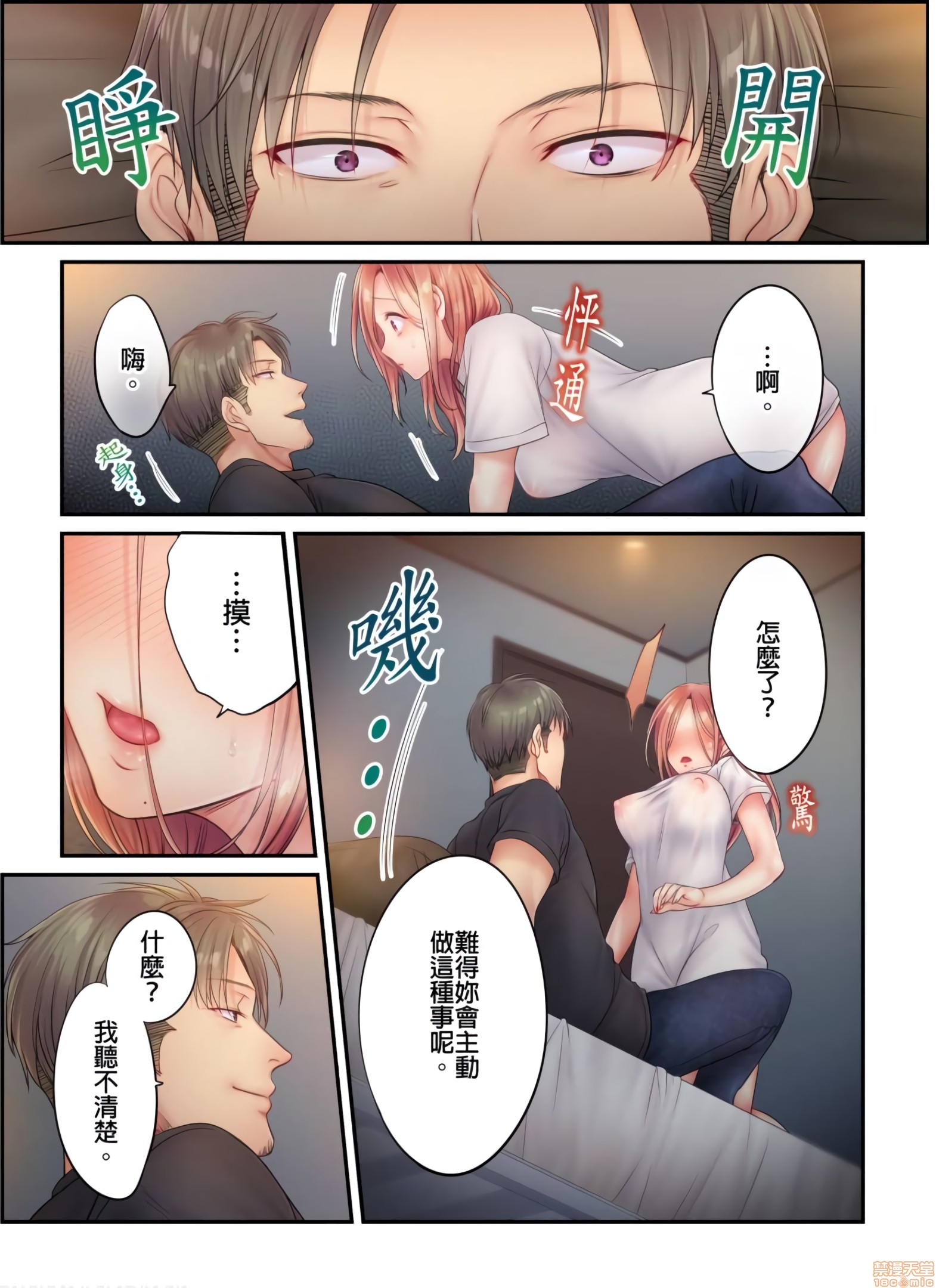 《进来了…！在丈夫眼前被人侵犯的美容疗程[FFC]寝取りエステで、今夜、妻が…。》漫画 第18話18