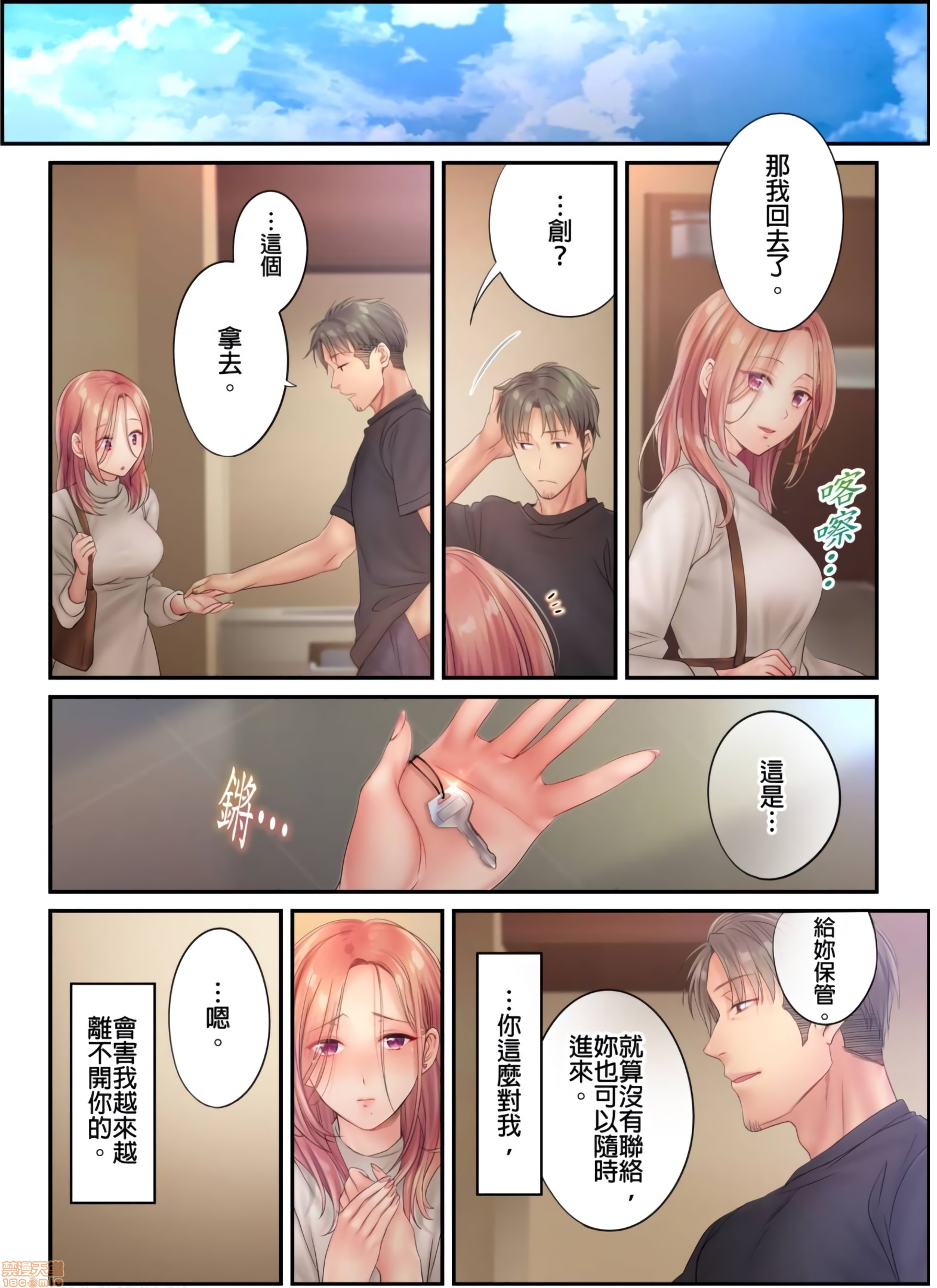《进来了…！在丈夫眼前被人侵犯的美容疗程[FFC]寝取りエステで、今夜、妻が…。》漫画 第18話18