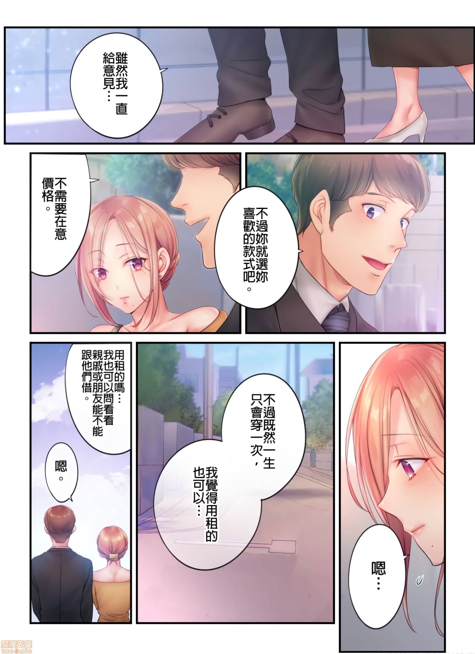 《进来了…！在丈夫眼前被人侵犯的美容疗程[FFC]寝取りエステで、今夜、妻が…。》漫画 第19話19