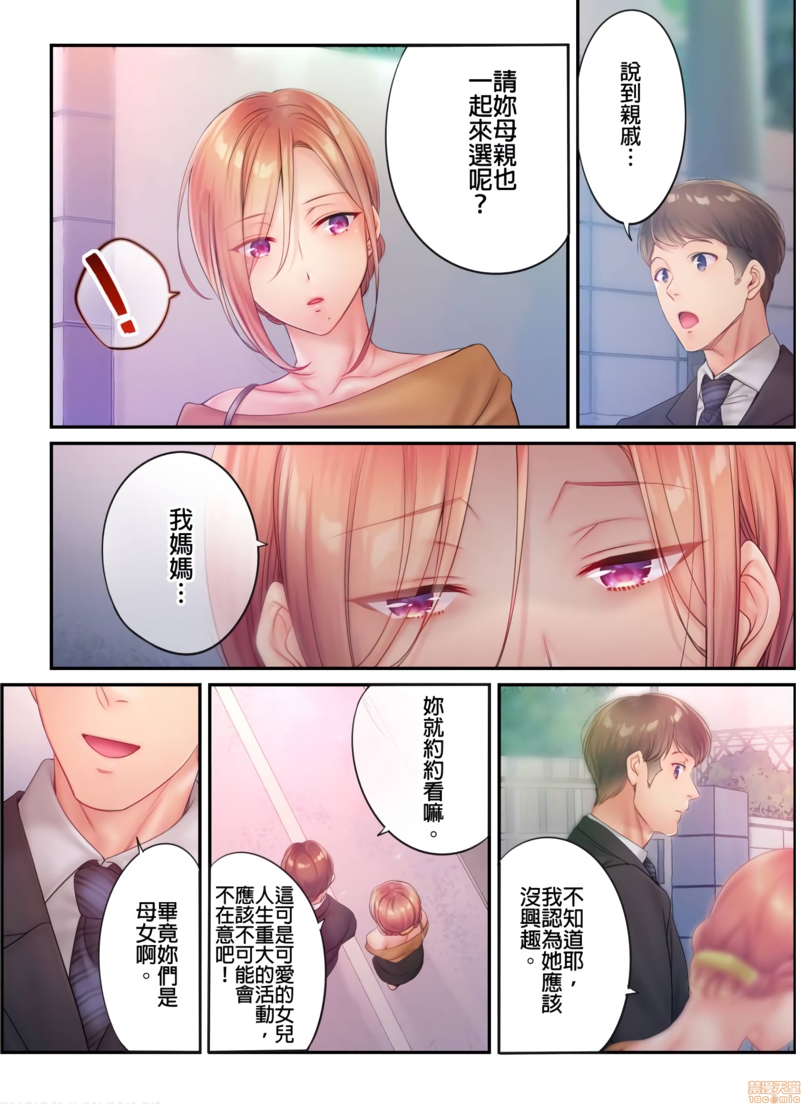 《进来了…！在丈夫眼前被人侵犯的美容疗程[FFC]寝取りエステで、今夜、妻が…。》漫画 第19話19