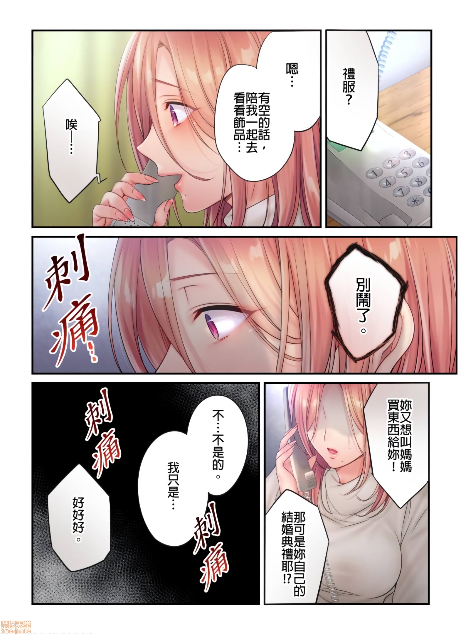 《进来了…！在丈夫眼前被人侵犯的美容疗程[FFC]寝取りエステで、今夜、妻が…。》漫画 第19話19