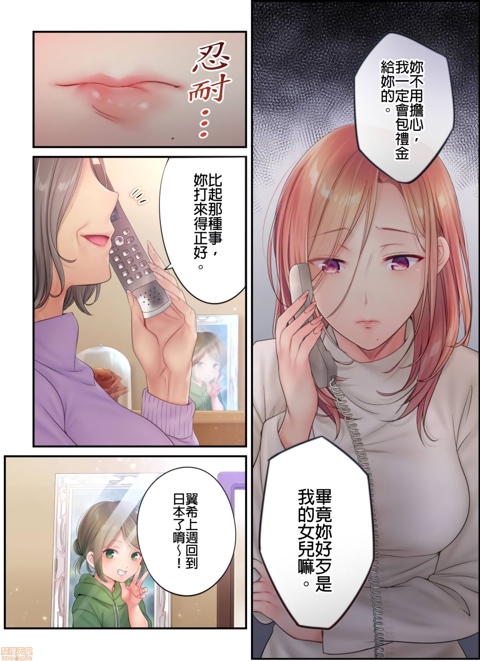 《进来了…！在丈夫眼前被人侵犯的美容疗程[FFC]寝取りエステで、今夜、妻が…。》漫画 第19話19