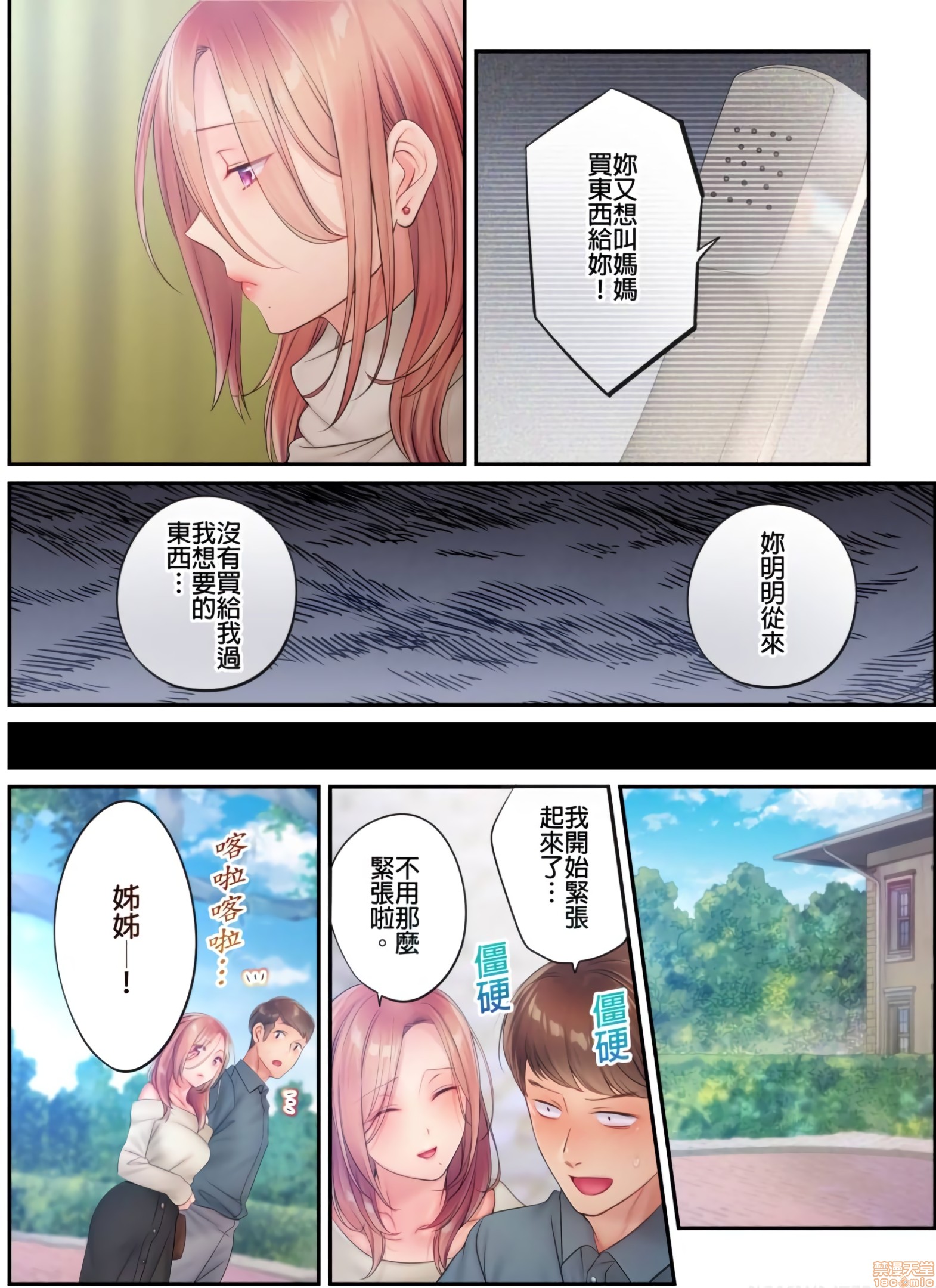 《进来了…！在丈夫眼前被人侵犯的美容疗程[FFC]寝取りエステで、今夜、妻が…。》漫画 第19話19