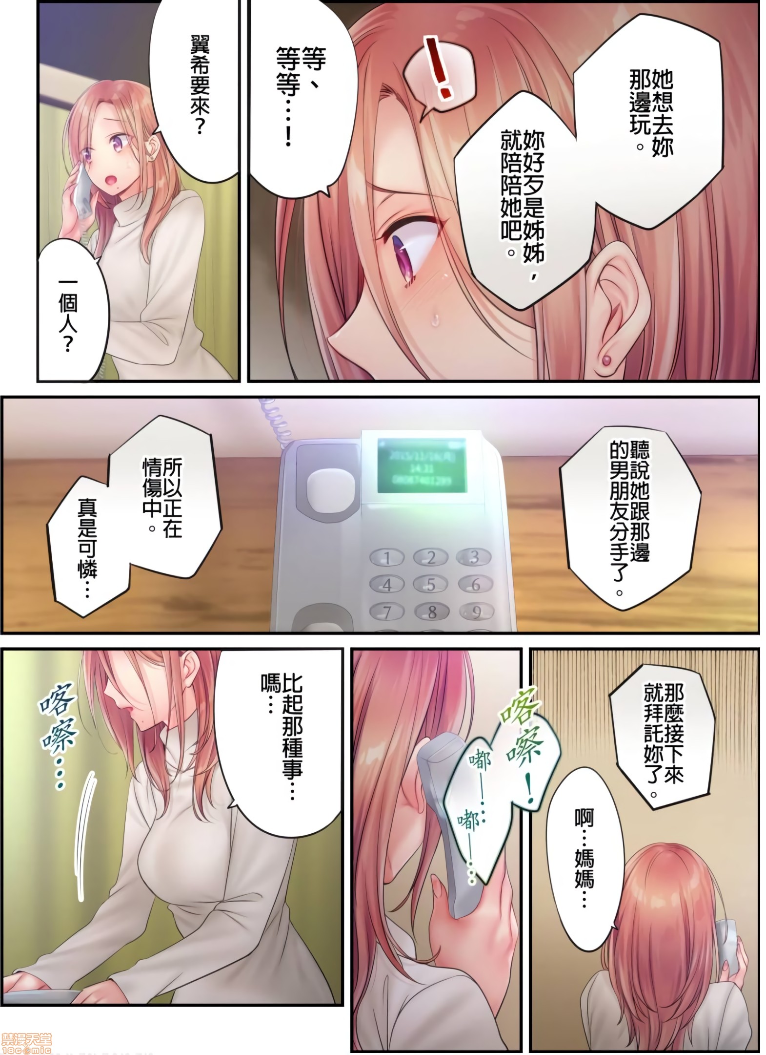 《进来了…！在丈夫眼前被人侵犯的美容疗程[FFC]寝取りエステで、今夜、妻が…。》漫画 第19話19
