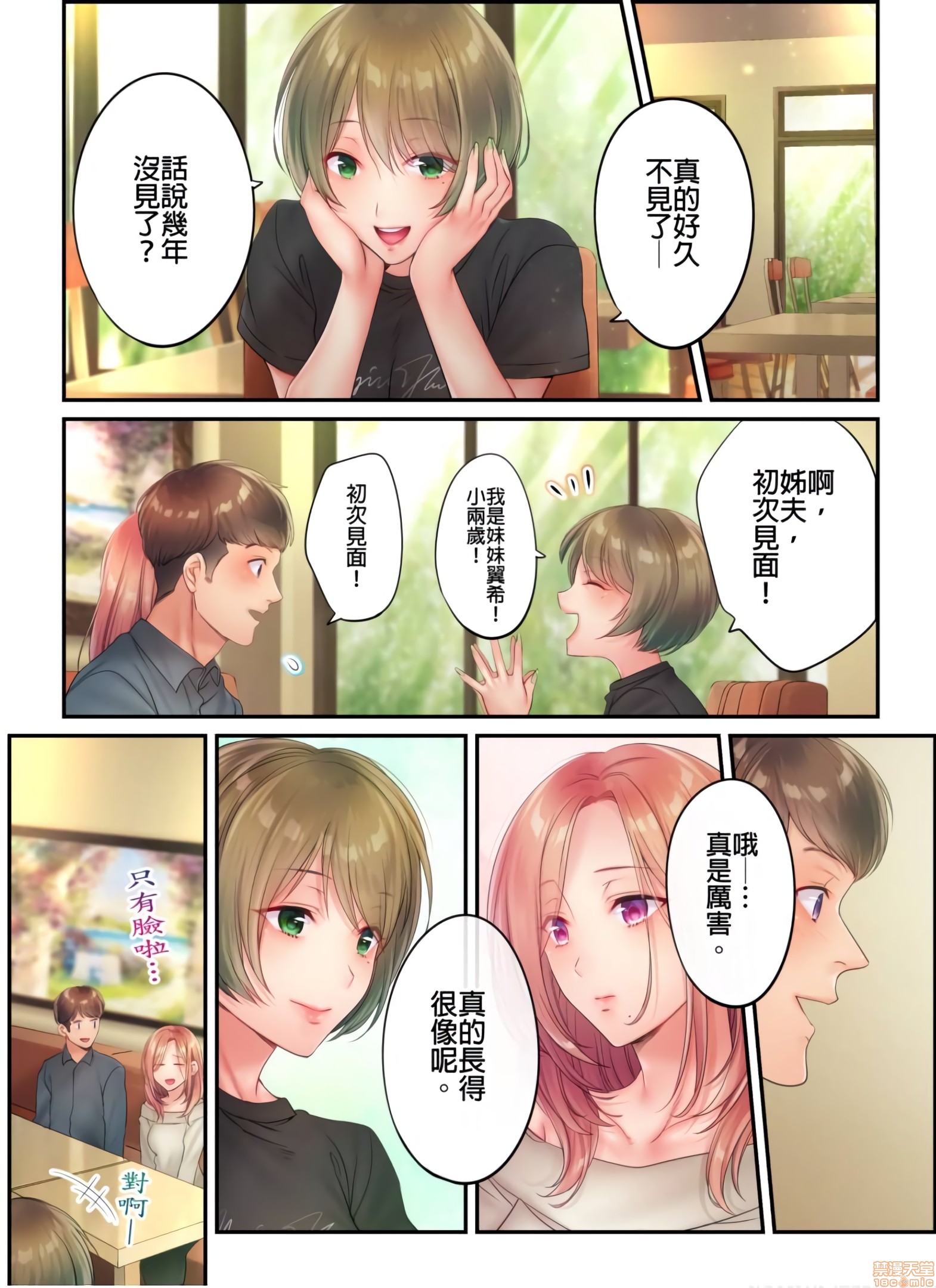 《进来了…！在丈夫眼前被人侵犯的美容疗程[FFC]寝取りエステで、今夜、妻が…。》漫画 第19話19