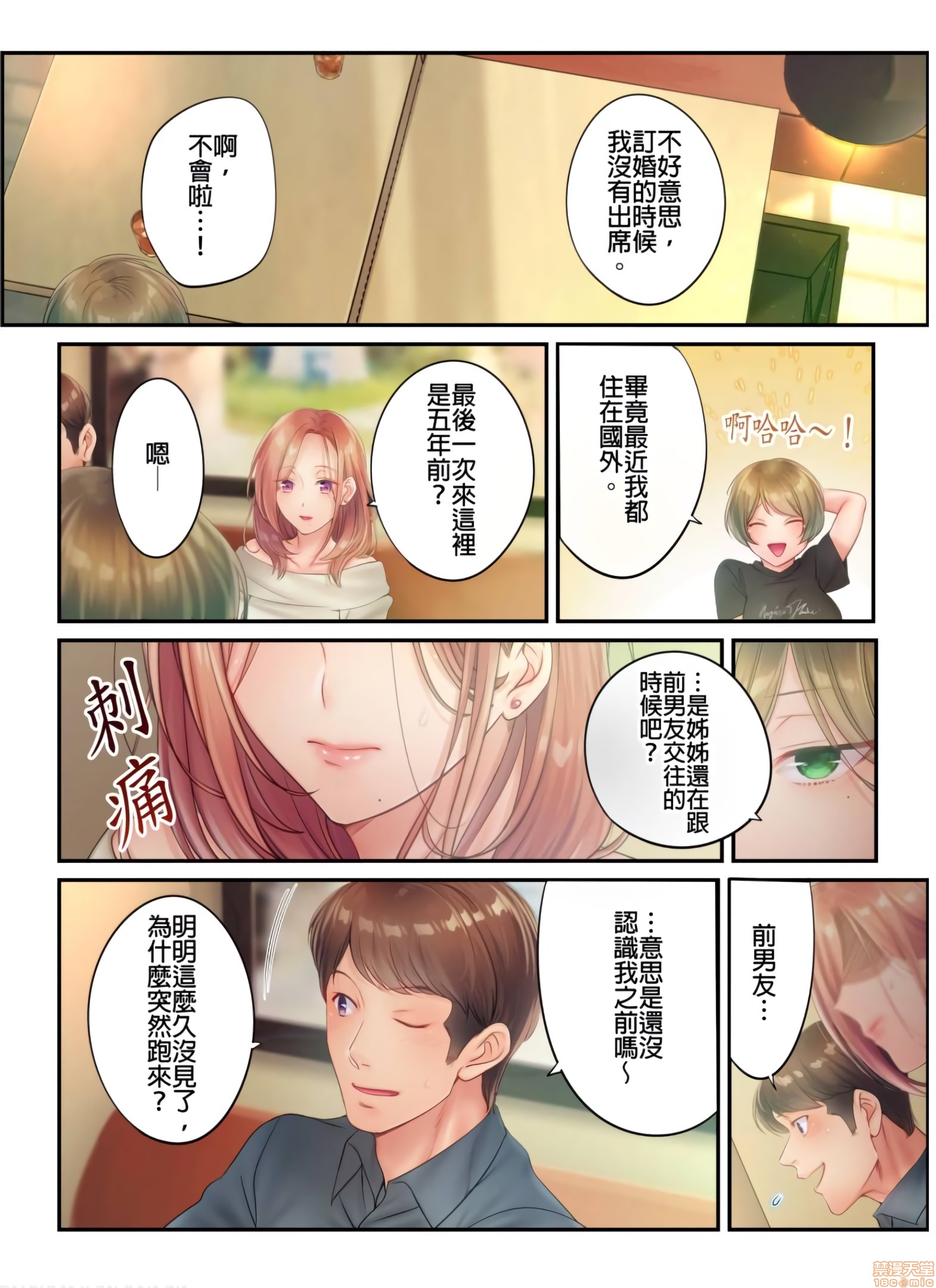 《进来了…！在丈夫眼前被人侵犯的美容疗程[FFC]寝取りエステで、今夜、妻が…。》漫画 第19話19