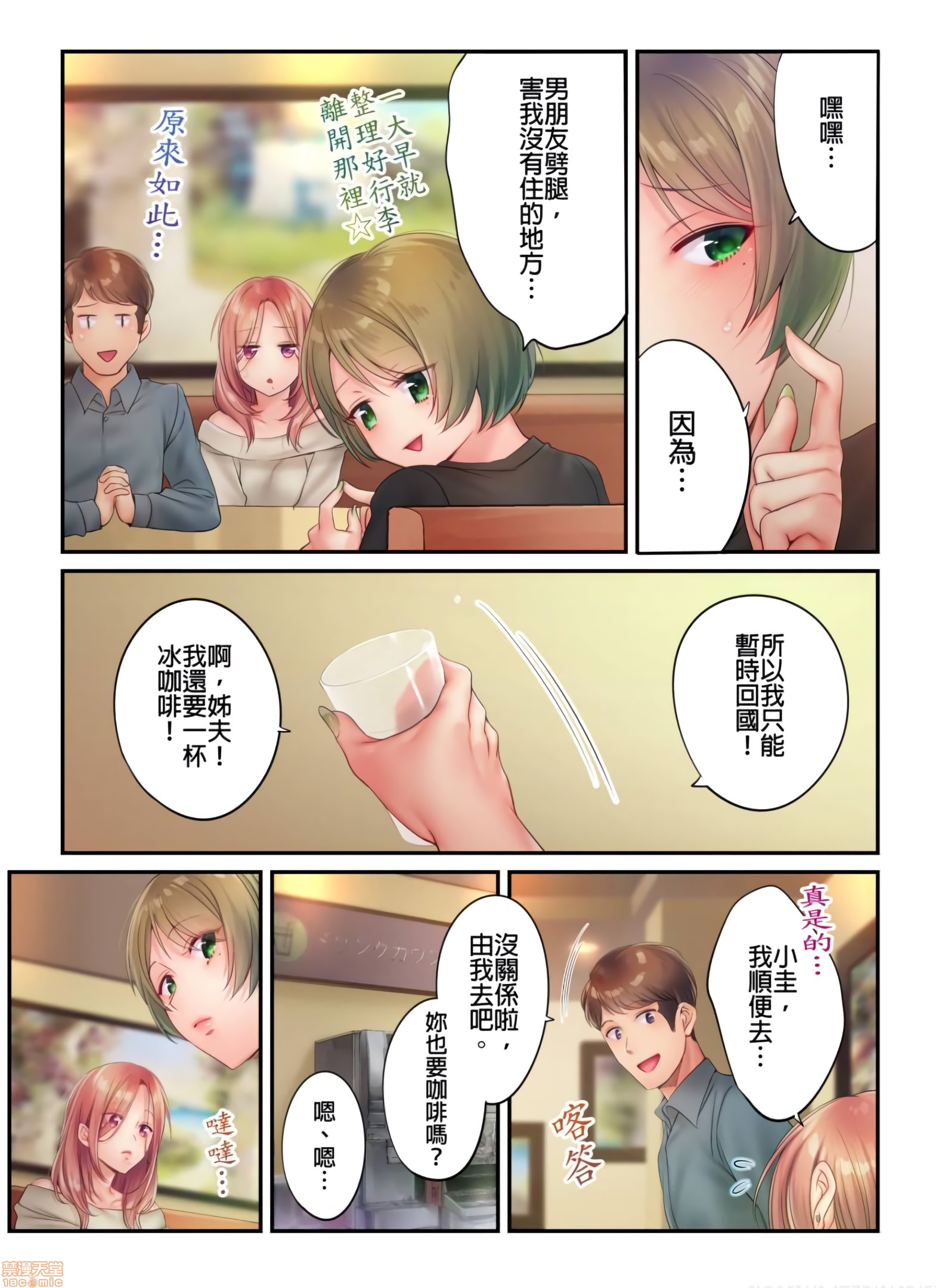 《进来了…！在丈夫眼前被人侵犯的美容疗程[FFC]寝取りエステで、今夜、妻が…。》漫画 第19話19