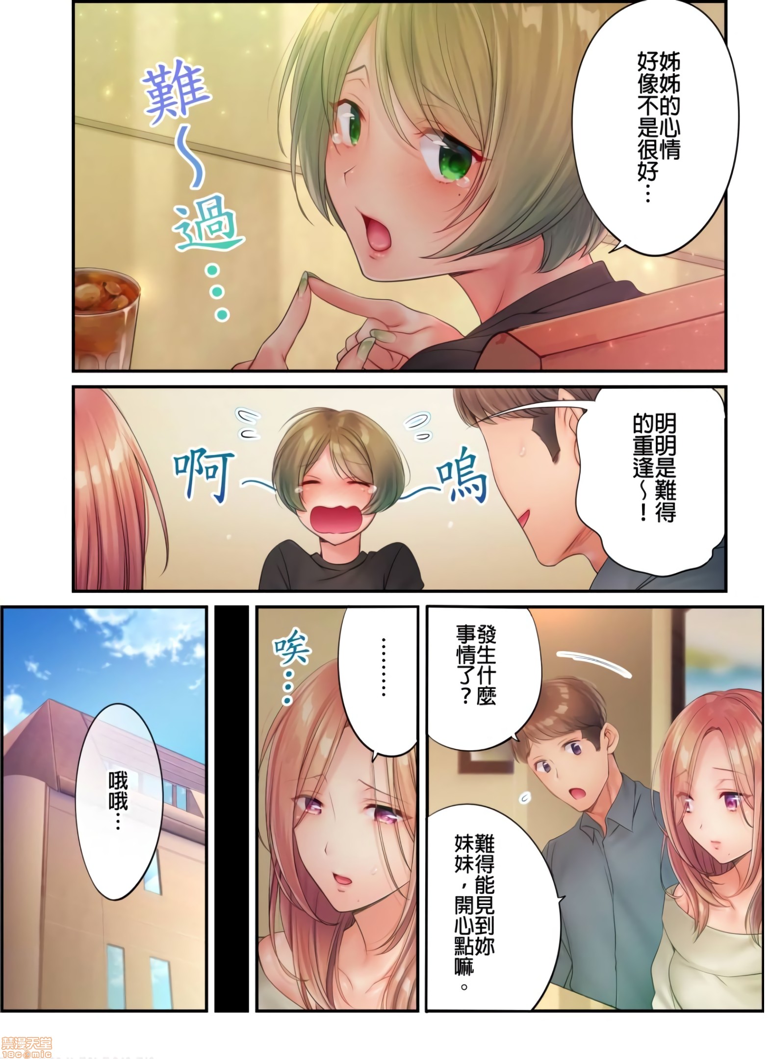 《进来了…！在丈夫眼前被人侵犯的美容疗程[FFC]寝取りエステで、今夜、妻が…。》漫画 第19話19