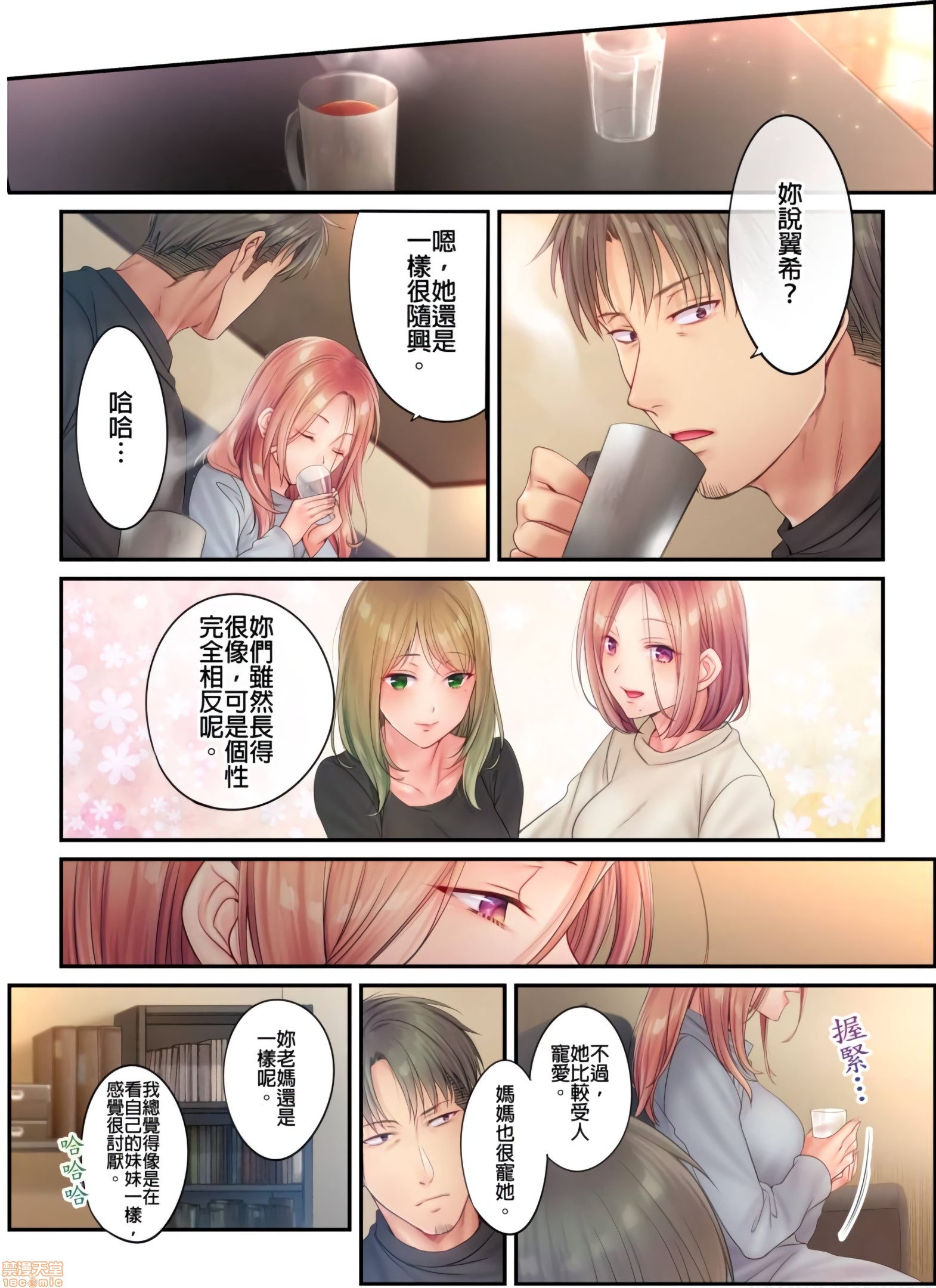 《进来了…！在丈夫眼前被人侵犯的美容疗程[FFC]寝取りエステで、今夜、妻が…。》漫画 第19話19