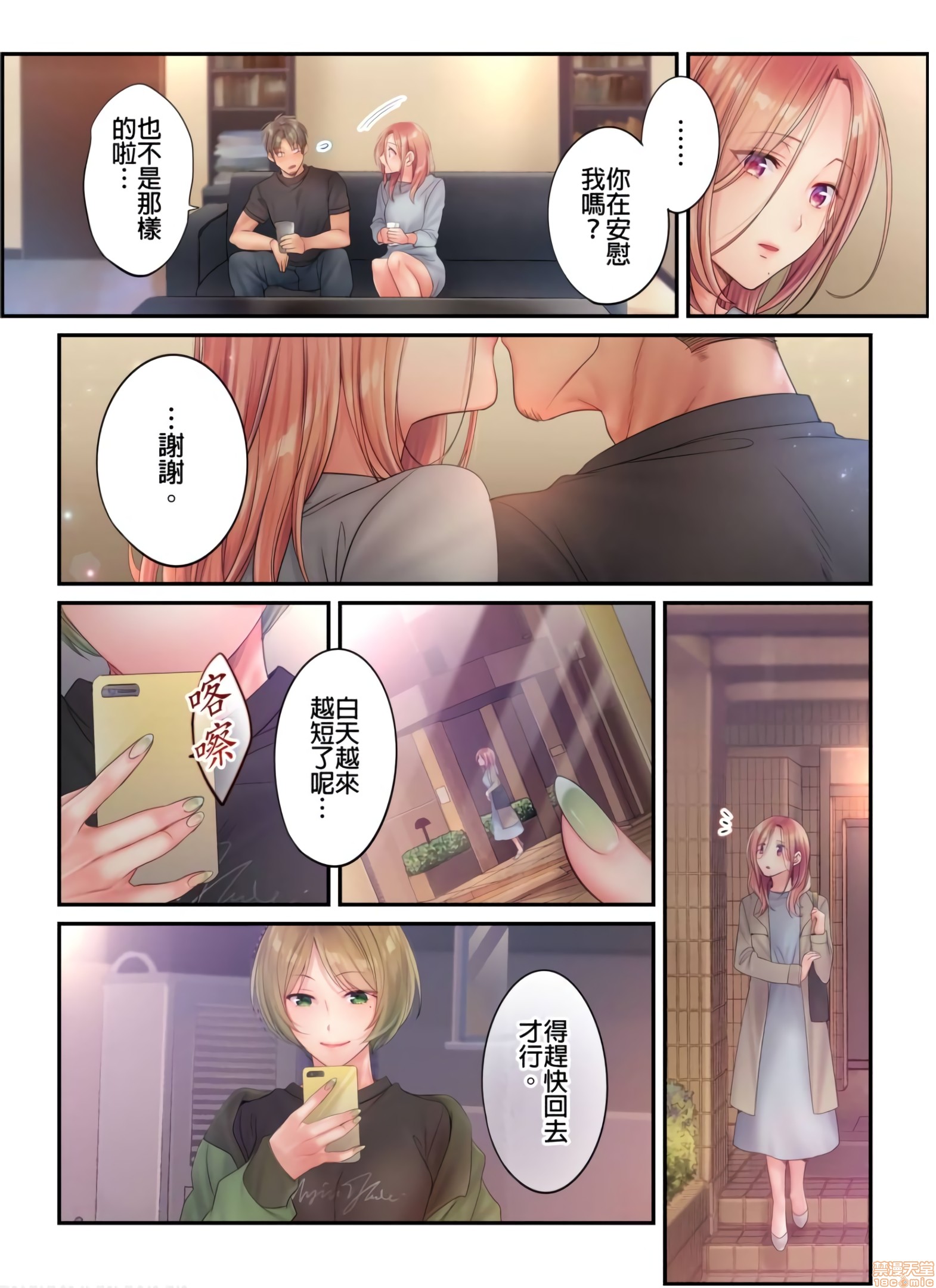 《进来了…！在丈夫眼前被人侵犯的美容疗程[FFC]寝取りエステで、今夜、妻が…。》漫画 第19話19