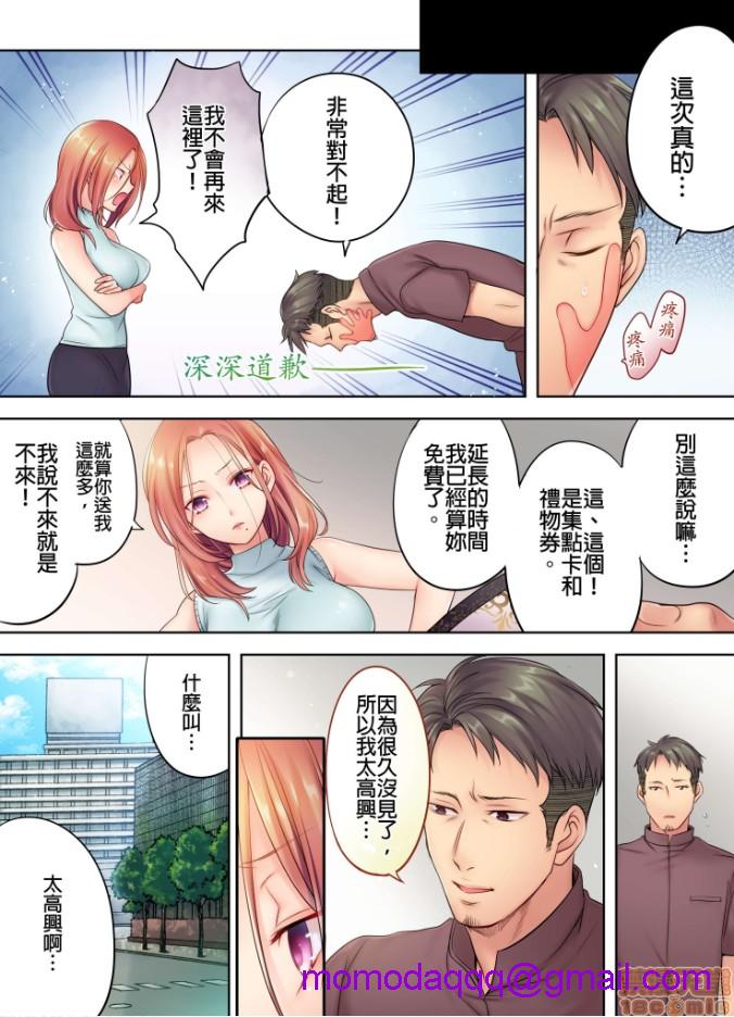 《进来了…！在丈夫眼前被人侵犯的美容疗程[FFC]寝取りエステで、今夜、妻が…。》漫画 第2話2
