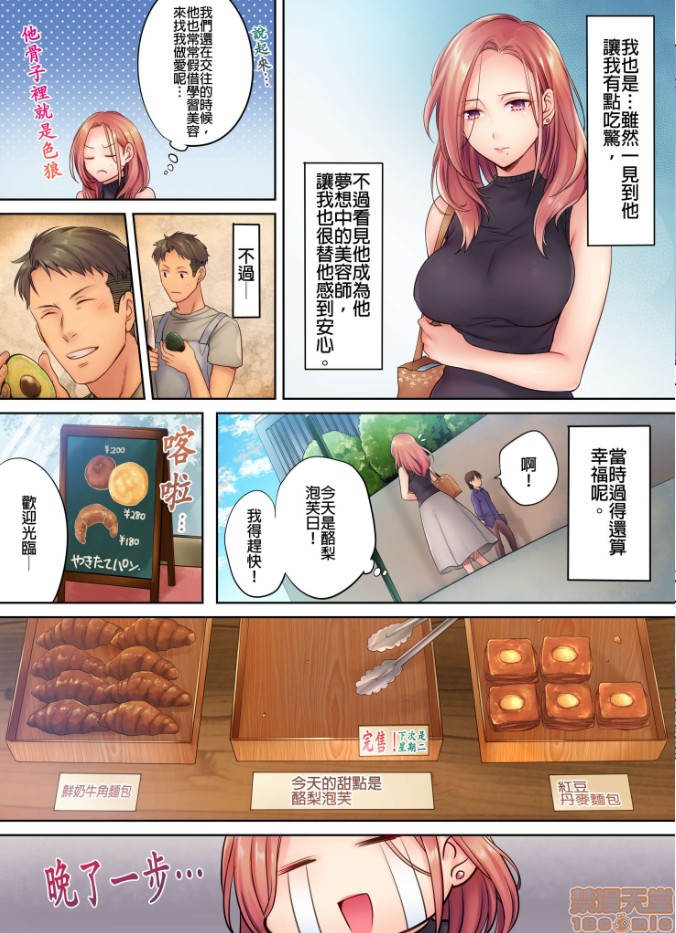 《进来了…！在丈夫眼前被人侵犯的美容疗程[FFC]寝取りエステで、今夜、妻が…。》漫画 第2話2