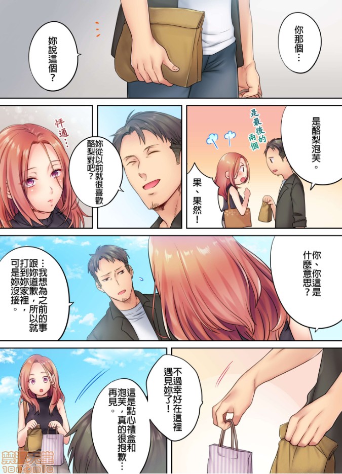 《进来了…！在丈夫眼前被人侵犯的美容疗程[FFC]寝取りエステで、今夜、妻が…。》漫画 第2話2
