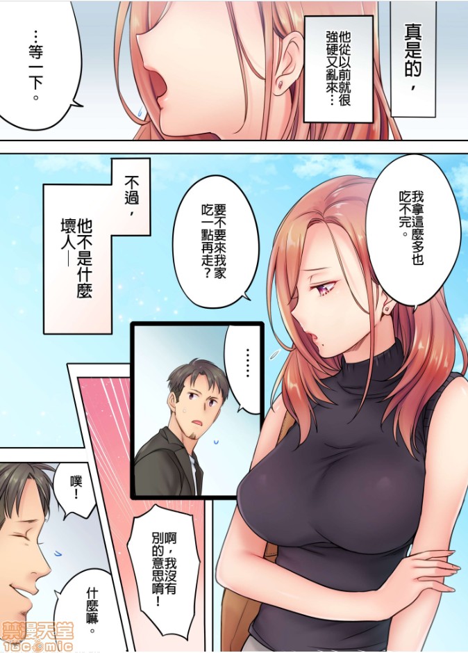 《进来了…！在丈夫眼前被人侵犯的美容疗程[FFC]寝取りエステで、今夜、妻が…。》漫画 第2話2